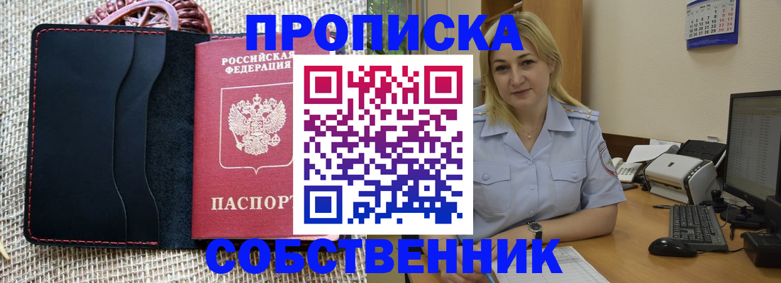 временная регистрация в квартире в Сафоново