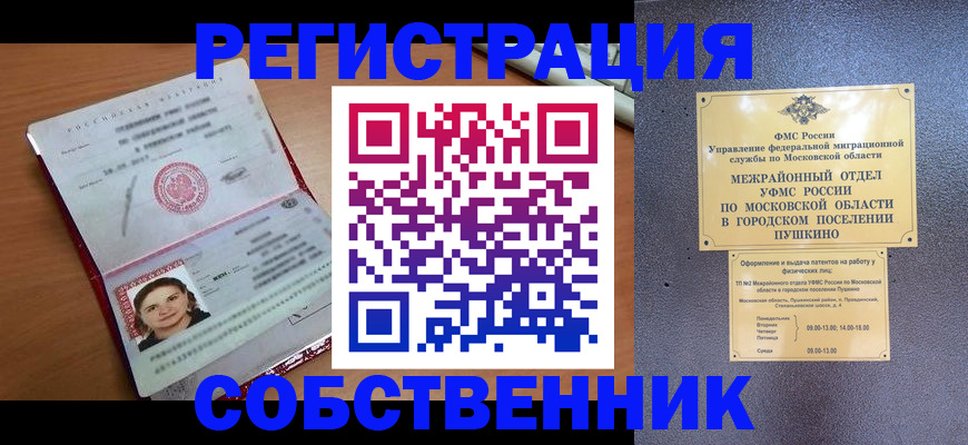 временная регистрация законно в Сафоново
