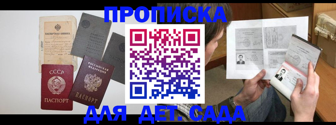 прописка 2025 в Сафоново