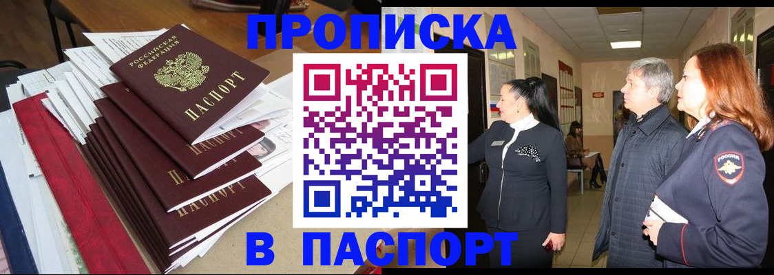 купить прописку в Сафоново